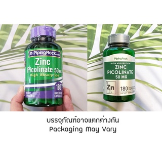 ซิงค์ พิโคลิเนต Zinc Picolinate (High Absorption Zinc) 50 mg 180 Quick Release Capsules (Pipingrock®) Piping Rock