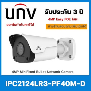 กล้อวงจรปิด IPC2124LR3-PF40M-D