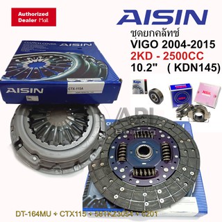 AISIN 10.2" Toyota Hilux VIGO 2004-2015 2KD-FTV 2500 CC. ชุดยกคลัทช์ DT164mu CTX124 / CTX115 พร้อม ลูกปืนคลัทช์ NSK