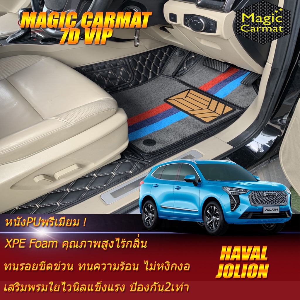 Haval Jolion 2022-รุ่นปัจจุบัน Set B (เฉพาะห้องโดยสาร 2แถว ) พรมรถยนต์ Haval Jolion พรม7D VIP Magic 