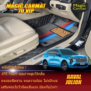 Haval Jolion 2022-รุ่นปัจจุบัน Set B (เฉพาะห้องโดยสาร 2แถว ) พรมรถยนต์ Haval Jolion พรม7D VIP Magic Carmat