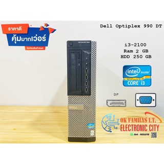 💥ราคาส่ง💥 Dell Optiplex 990 DT i3-2100 Ram 2 GB HDD 250 GB สเปคดี ราคาเบา เครื่องพร้อมใช้งาน