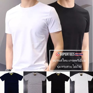 เสื้อยืด Supertees (เกรดพรีเมี่ยม) สีพื้น ผ้า Super Soft นุ่ม ทรงสวย ใส่สบาย