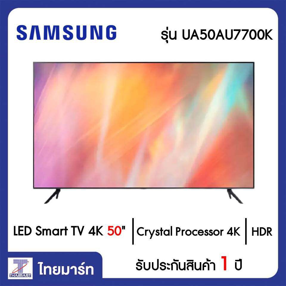 SAMSUNG UHD 4K TV รุ่น UA50AU7700K ขนาด 50 นิ้ว | ไทยมาร์ท THAIMART