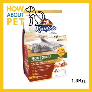 อาหารแมว Kaniva Indoor Cat Food Turkey Salmon and Rice สำหรับแมวเลี้ยงในบ้าน สูตรเนื้อไก่งวง ปลาแซลมอนและข้าว1.3กก.(1ถุง