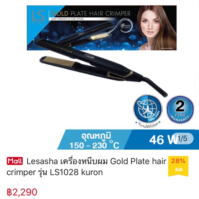 Lesasha เครื่องหนีบผม Gold Plate hair crimper LS1028 มือ2 สภาพดีนะคะ(ส่งต่อ)