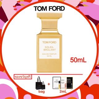 ＊พร้อมส่ง ของแท้ ＊ 50ml/ Tom Ford 2021 Soleil Brulant Eau de Parfum