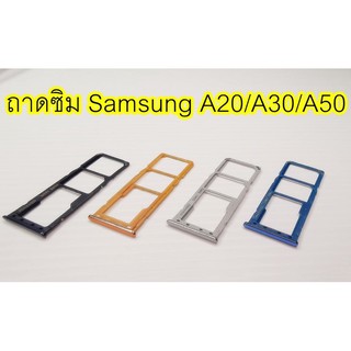 ถาดซิม Samsung A20/A30/A50 ใหม่ คุณภาพดี ถาดซิมซัมซุง