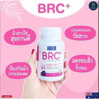 (ส่งฟรี ไม่ใข้โค้ด) BRC NBL วิตามินผิว1650mg. ผิวกระจ่างใส จุดด่างดำ ฟื้นฟูผิว ลดรอยสิว ผิวขาวอมชมพู กระตุ้นคอลลาเจน