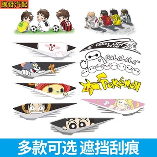 สติกเกอร์ติดกันชนหลังรถยนต์ กันรอยขีดข่วน แบบสร้างสรรค์
