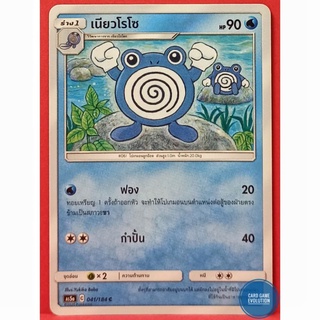 [ของแท้] เนียวโรโซ C 041/184 การ์ดโปเกมอนภาษาไทย [Pokémon Trading Card Game]