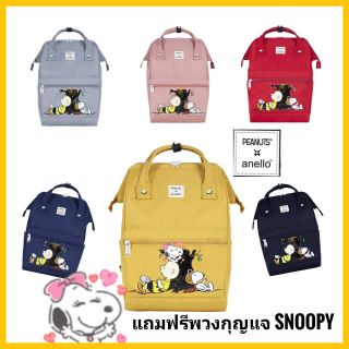 💥ราคาพิเศษส่งท้ายปีเก่าต้อนรับปีใหม่‼️😲Anell X Peanuts กระเป๋าเป้อเนลโล่ Size Regular รุ่น OS-S041