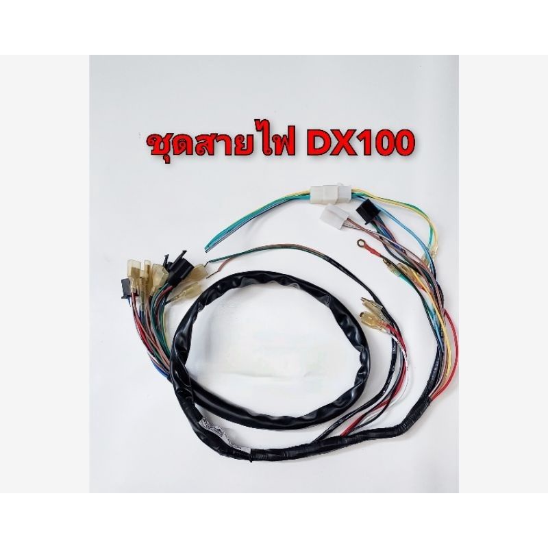 สายไฟ ชุดสายไฟ ชุดไฟ YAMAHA YL2 YL2-GM YG5 DX100 (สายไฟทั้งคัน) 1ชุด *มีตัวเลือก* ราคา ถูกที่สุด ดีลบีเคเค แกลเลอรีภาพที่ 3