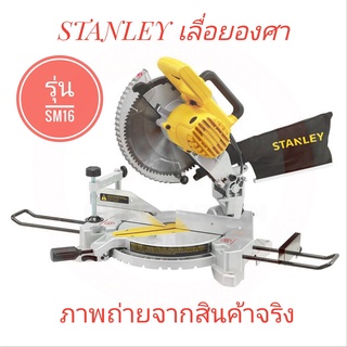 STANLEY เลื่อยองศา (แท่นตัดองศา) 10 นิ้ว รุ่น SM16 (1,650W) Compound Mitre Saw