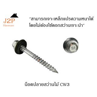 สกรูปลายสว่านไม้ SCK C3W10 x 1-1/2"