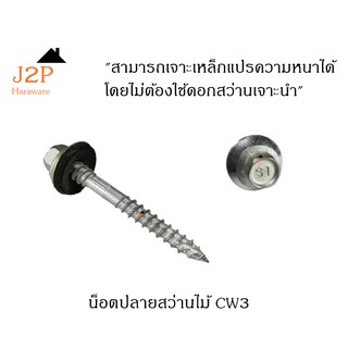 สกรูปลายสว่านไม้ SCK C3W10 x 2-1/2"