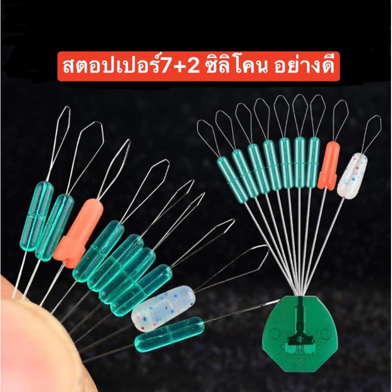 สต้อปเปอร์ซิลิโคน 7+2 แน่น หนึบ ไม่ลื่น