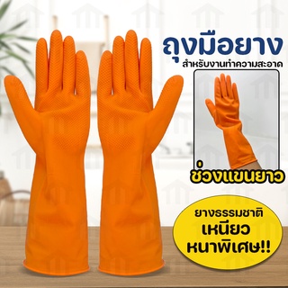 Megahouse ถุงมือยาง ถุงมือทำความสะอาด SIZE L ถุงมือเอนกประสงค์ กันน้ำ แบบยาว No.Y995