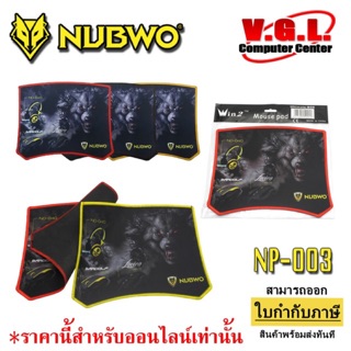 แผ่นรองเม้าส์ NUBWO NP-003 รองเมาส์ผ้า Mousepad