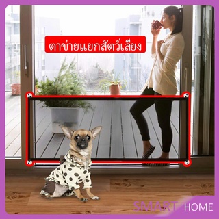 แบบพกพา พับเก็บง่าย ที่กั้นสุนัข ตาข่ายแยกสุนัข  Pet fence