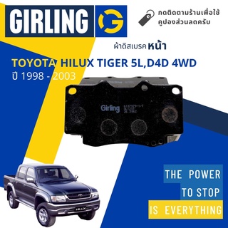 💎Girling Official 💎 าเบรคหน้า ผ้าดิสเบรคหน้า Toyota HILUX Tiger 4WD 2.5,3.0 ,D4D ปี 1998-2003 Girling 61 0797 9-1/T