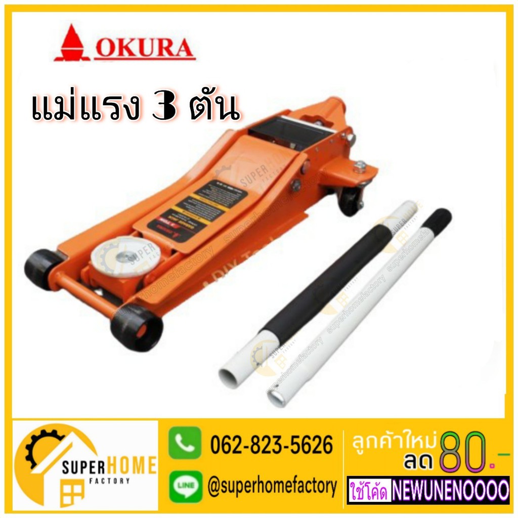 OKURA แม่แรงตะเข้ 3 ตัน TON [ สูบคู่ ]  รุ่น OK-3EL แบบโหลดเตี้ย รุ่นใหม่ แม่แรงยกรถ HYDRAULIC SERVI