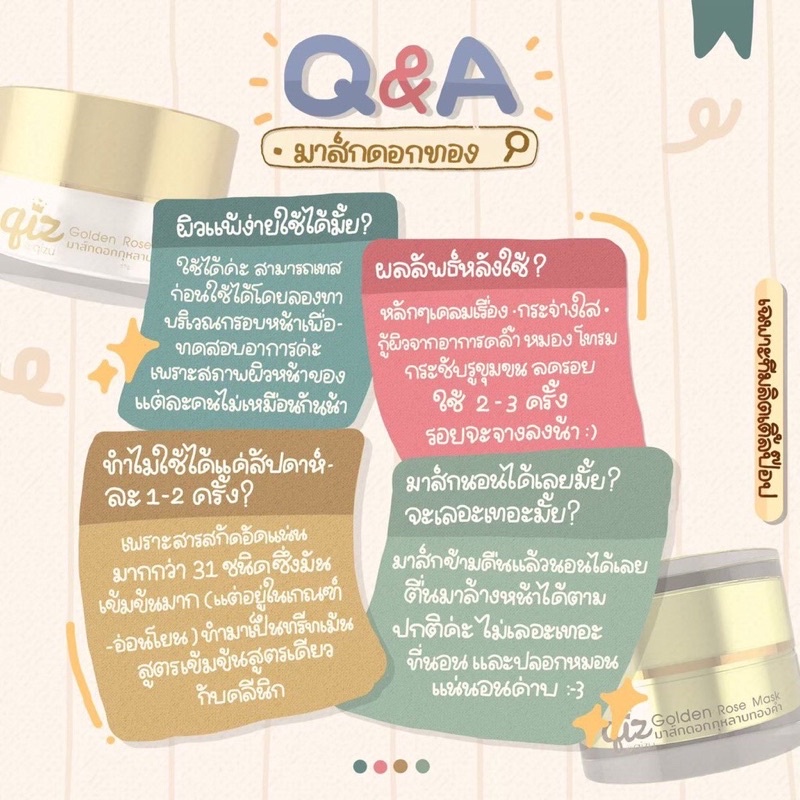 มาส์กดอกกุหลาบทองคำ Qiz Golden Rose Mask 5 กรัม รูปที่ 5