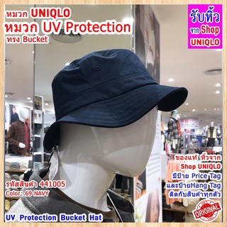 หมวก UNIQLO | หมวกกัน UV ทรง Bucket ( UV Protection Hat )