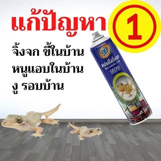 สเปรย์ไล่จิ้งจก ไล่ตุ๊กแก ไล่หนู ไล่งู ในขวดเดียว สูตรปลอดยาฆ่าแมลง 4 ขวด