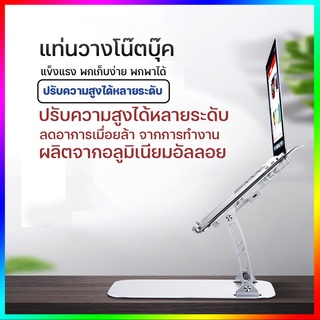 แท่นวางโน๊ตบุ๊ค  ใช้ได้กับ Notebook Macbook Laptop iPad ทำจากอลูมิเนียมอัลลอย  ช่วยระบายความร้อน พกพาง่าย