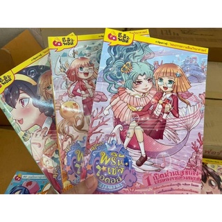 ลาฟลอร่า พรินซ์เซส ไอดอล เซต3เล่ม EQ Plus