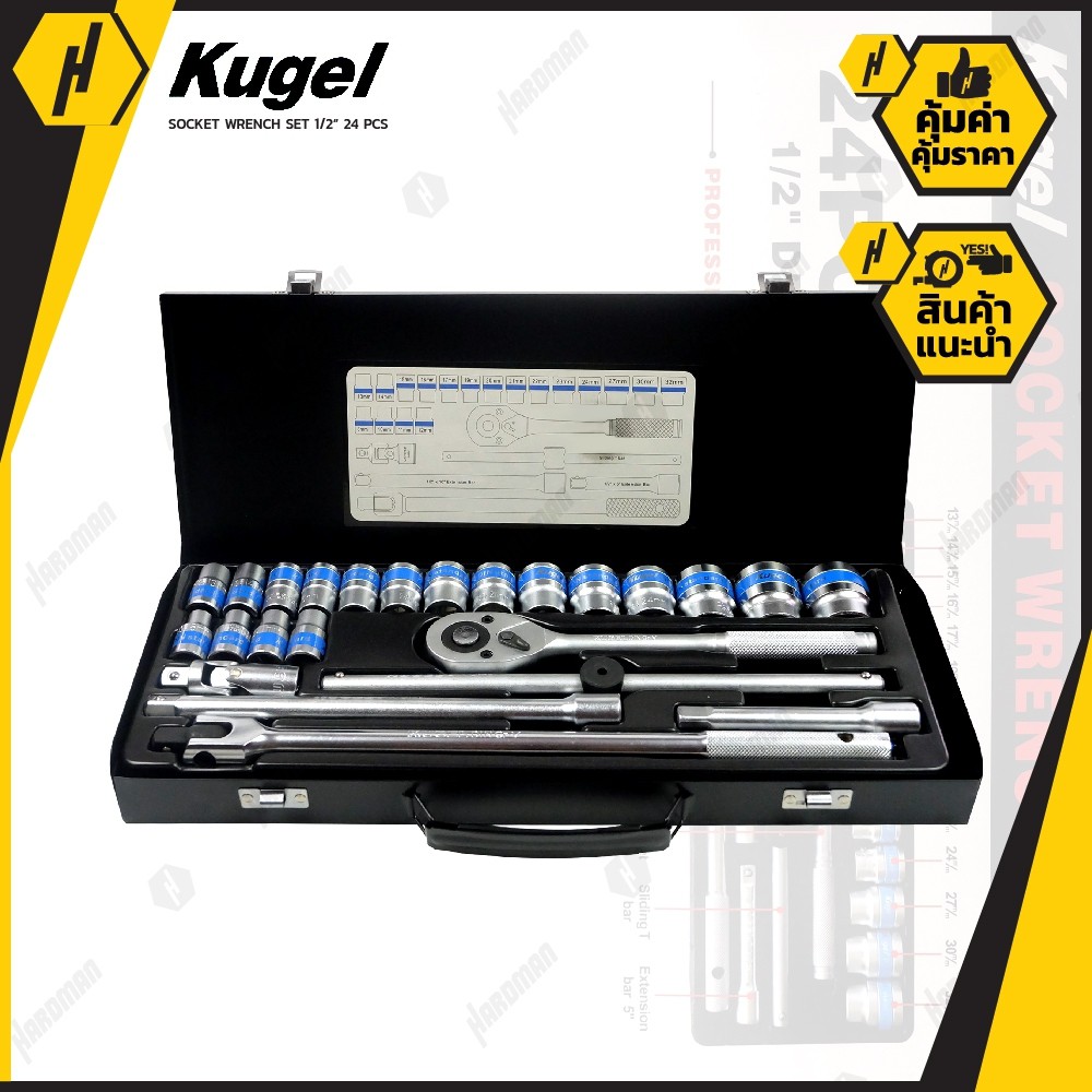 KUGEL socket wrench set 1/2 inches 24 pieces เครื่องมือช่าง ชุดบล็อก ประแจ คุณภาพ ระดับ มาตรฐาน KOKE