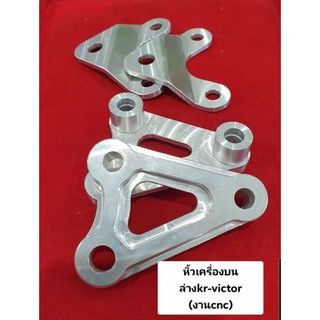 หิ้วเครื่องบนล่าง kr-victor (งานcnc) ส่งไวมาก 1 ชุด มี4ชิ้น