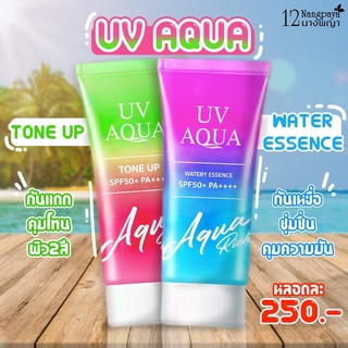 กันแดด UV AQUA Water Essence (หลอด)12นางพญา เนื้อบางเบา เกลี่ยง่าย แอนตี้ PM2.5