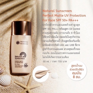 กันแดดที่ดีที่สุด Oriental ถูกที่สุด🌸กันแดดน้ำนม เนื้อแมท คุมมัน8ชั่วโมง Natural Sunscreen Perfect Matte UV SPF50+ PA+++