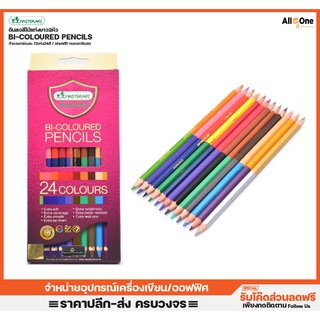 สีไม้สองหัว มาสเตอร์อาร์ต 12แท่ง24สี รุ่นใหม่ NEW! แถมฟรี กบเหลาดินสอ ดินสอสี สีไม้24สี สีไม้ ระบายสี ศิลปะ วาดรูป