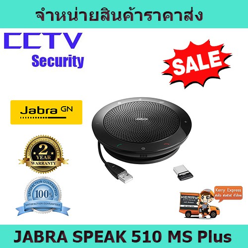ลำโพง Jabra SPEAK 510 MS Plus ลำโพงสำหรับประชุม ลำโพงพกพา  ลำโพงขนาดเล็ก
