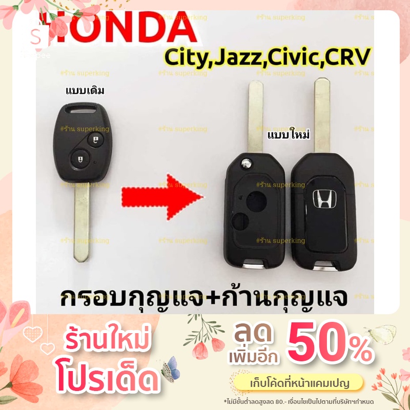 กรอบกุญแจรีโมทฮอนด้าHONDA 2 ปุ่ม รุ่นที่ใช้ได้ City Jazz Amaze Civic ปี08-13แบบพับ ((H2))