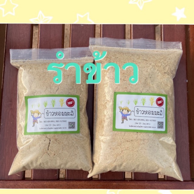 รำละเอียด ขนาด 5 กิโล ใช้ผสมขุนสัตว์ จากโรงสีชาวนา อุดหนุนสินค้าจากเกษตรกันนะคะ