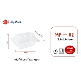 กล่องพลาสติกใส ใส่อาหารและเบเกอรี่  รหัสสินค้า MP-02 100ใบ / แพค