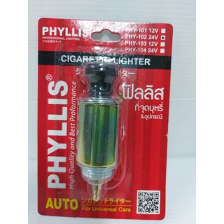 ที่จุดบุหรี24vทั้งชุดยี่ห้อPHYLLIS