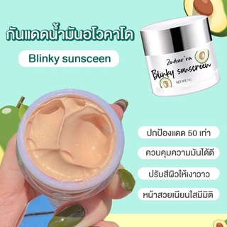 ครีมกันแดดบลิ๊งกี้🌞กันแดดน้ำมันอะโวคาโด้🥑Blinky Sunscreen กันแดดตัวดังในTikTok✨