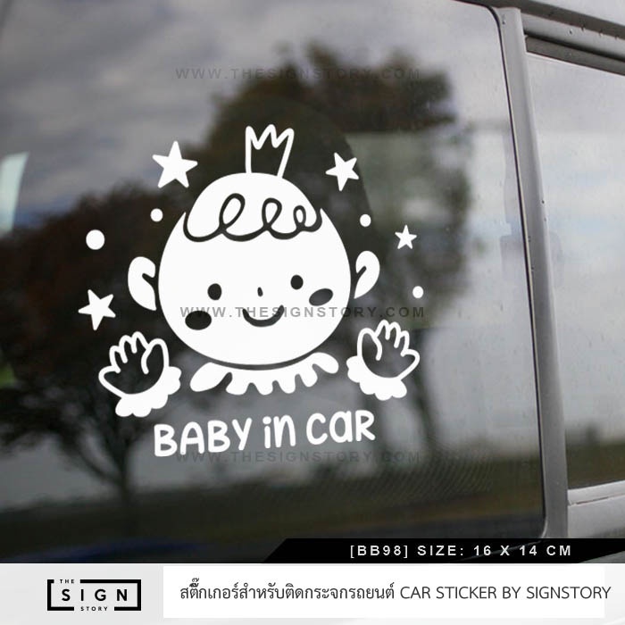 (BB98) Baby in car สติ๊กเกอร์ติดกระจกรถยนต์ เบบี้อินคาร์