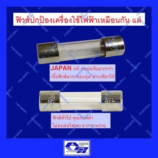 ATZshoponline แท้ 💯% ฟิวส์ สวิทช์พัดลม ชาร์ป พัดลม 16 18 นิ้ว Sharp เทียบ TA SL 161 162 163 164 ฟิวส์แก้ว ฟิวส์สั้น