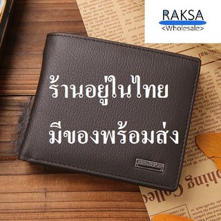 RAKSA wholesale JB01 กระเป๋าสตางค์ หนังแท้ 100% กระเป๋าตัง กระเป๋าเงิน ทรงสั้น