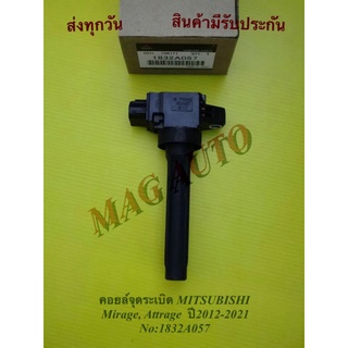 คอยล์จุดระเบิด MITSUBISHI Mirage, Attrage  ปี2012-2021 สติกเกอร์ดำ NO:1832A057