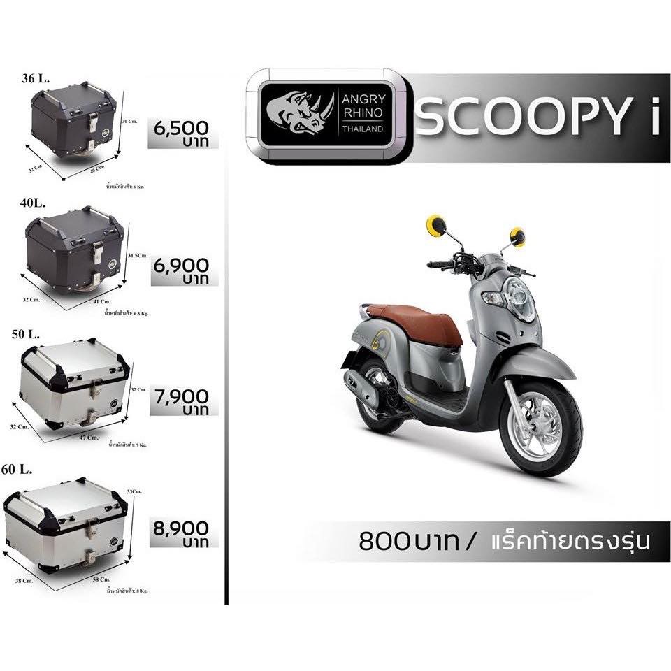 กล่องท้าย/ปี๊บ ANGRY RHINO สำหรับรถ HONDA SCOOPY i