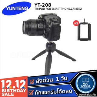 [ มีโค้ดลด❗️] Yunteng YT-208 ขาตั้งกล้องขนาดเล็ก ใช้ได้ทั้งกล้องและมือถือ พร้อมรีโมทพกพา ขาตั้งตั้งโต๊ะ