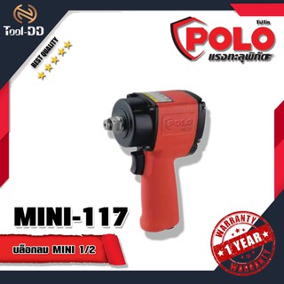 POLO MINI-117 บล็อกลม MINI 1/2" JUMBO HAMMER