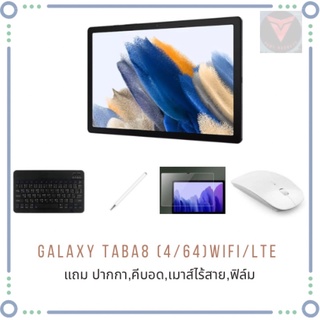 Galaxy Tab A8 (4/64GB) WIFI/ LTE เครื่องศูนย์ไทย ประกัน 1 ปีเต็ม ของแถมตามภาพปก